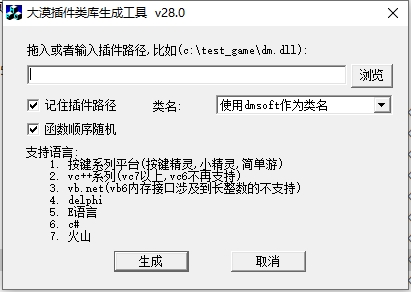 大漠插件