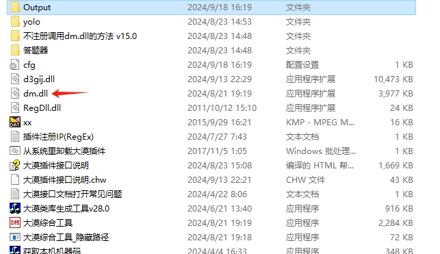大漠插件