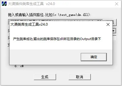 大漠插件