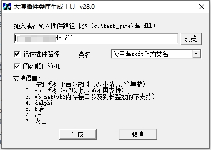 大漠插件