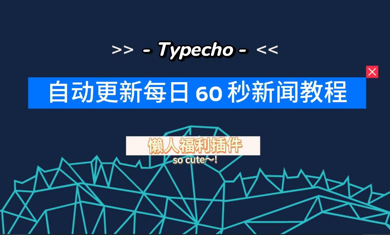 新闻60秒