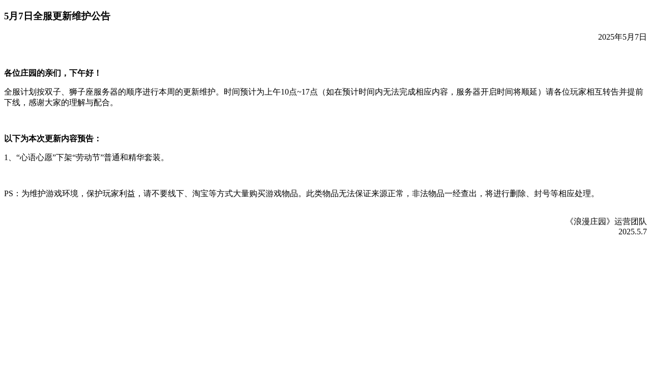 浪漫公告图片