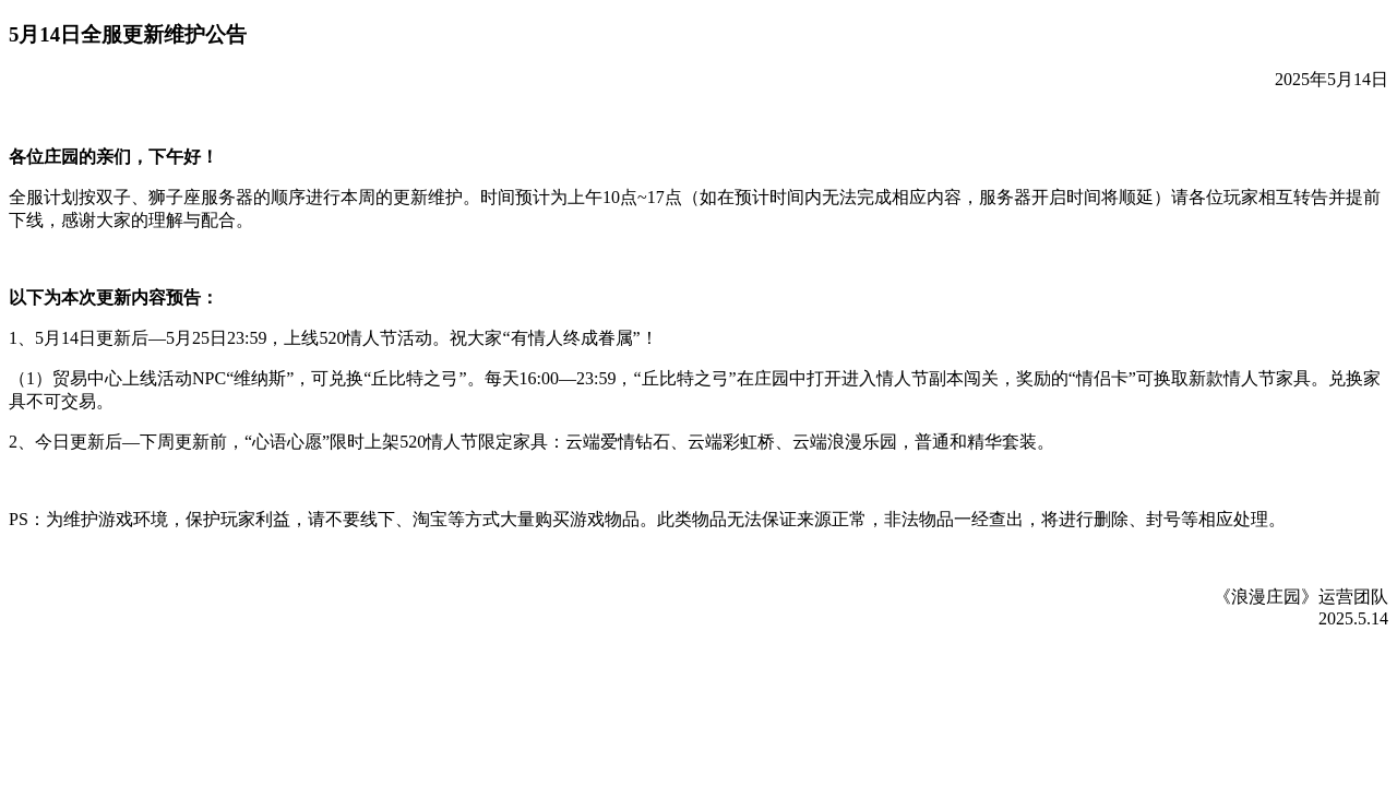 浪漫公告图片