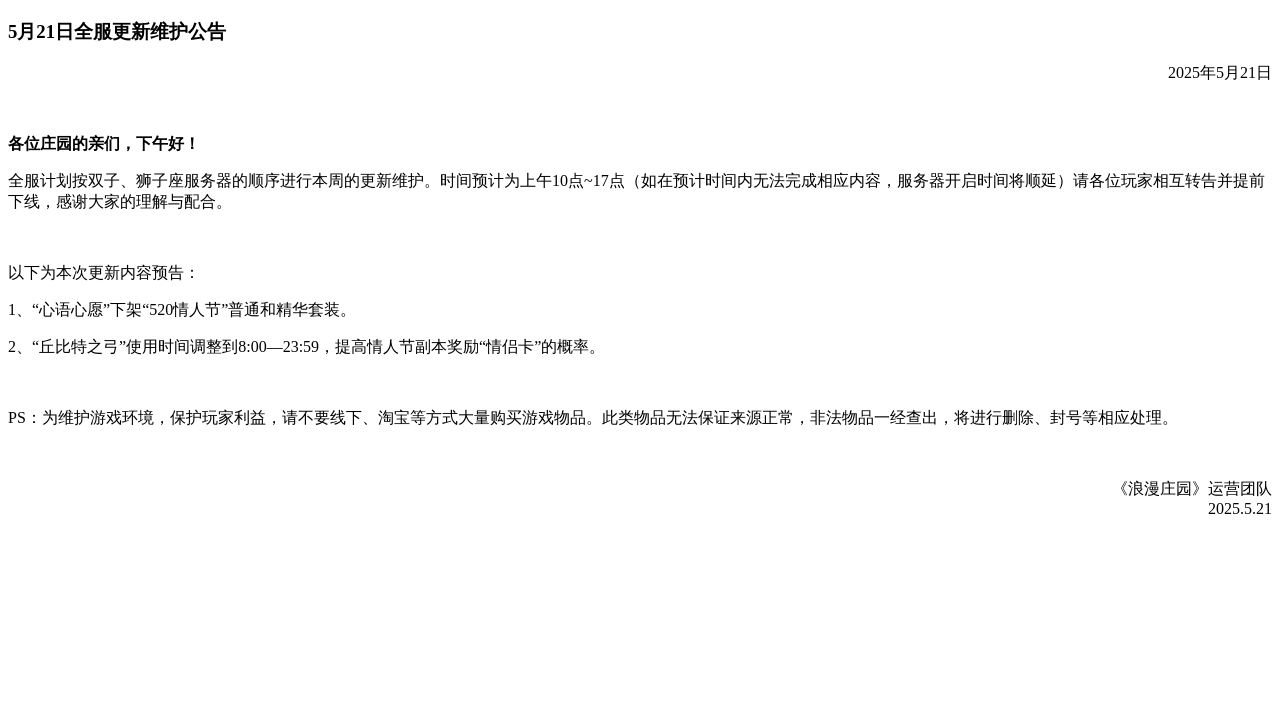 浪漫公告图片