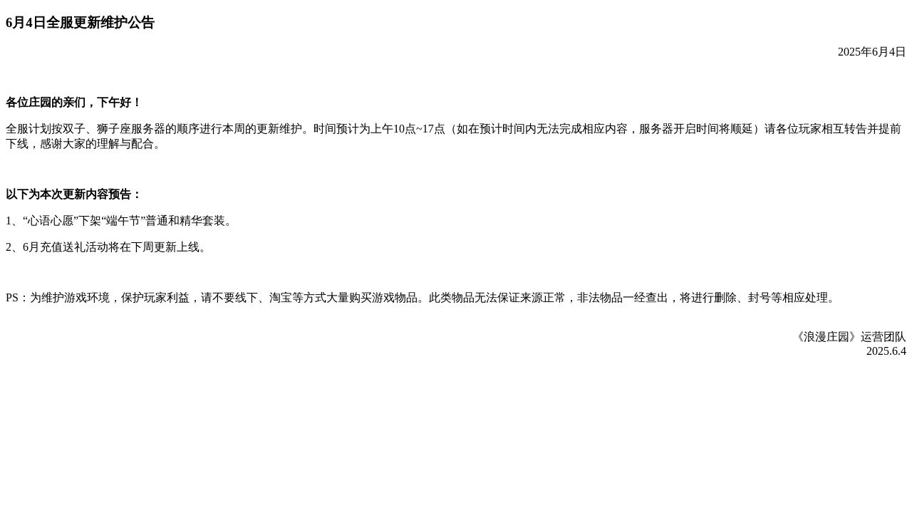 浪漫公告图片