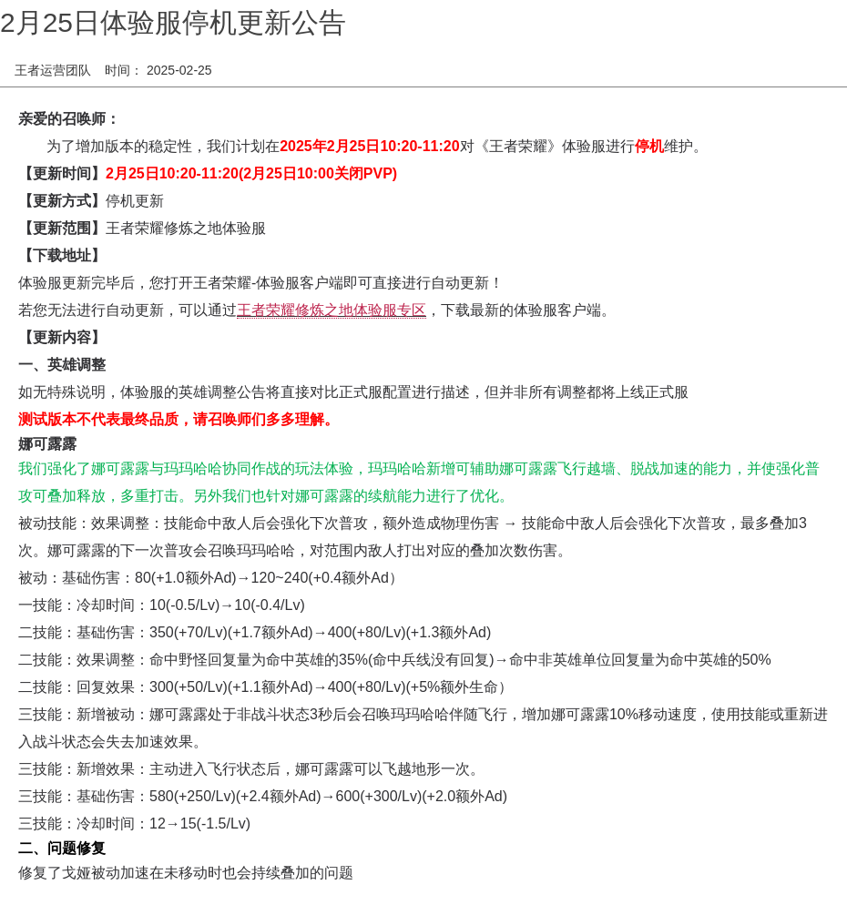 王者公告图片