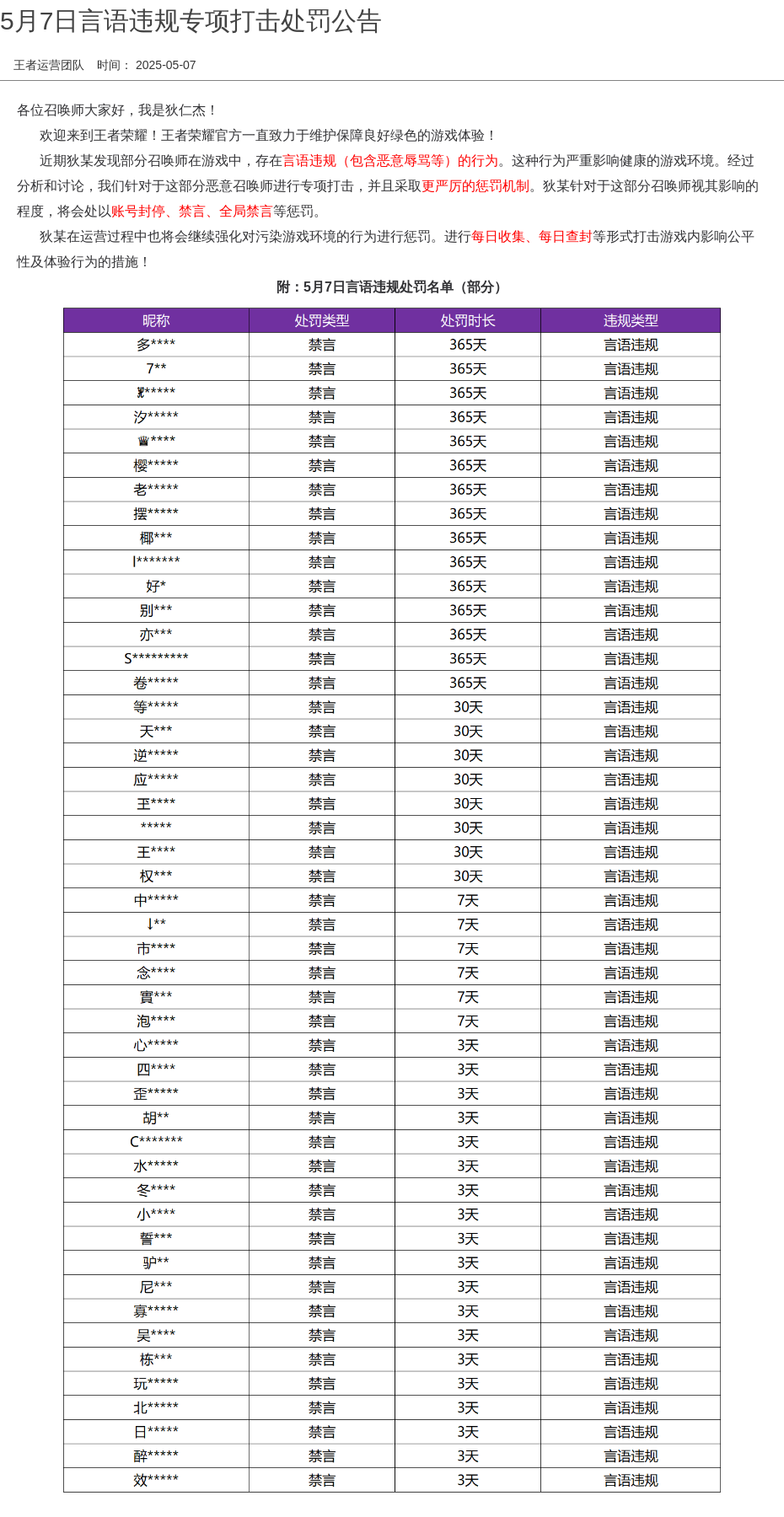 浪漫公告图片
