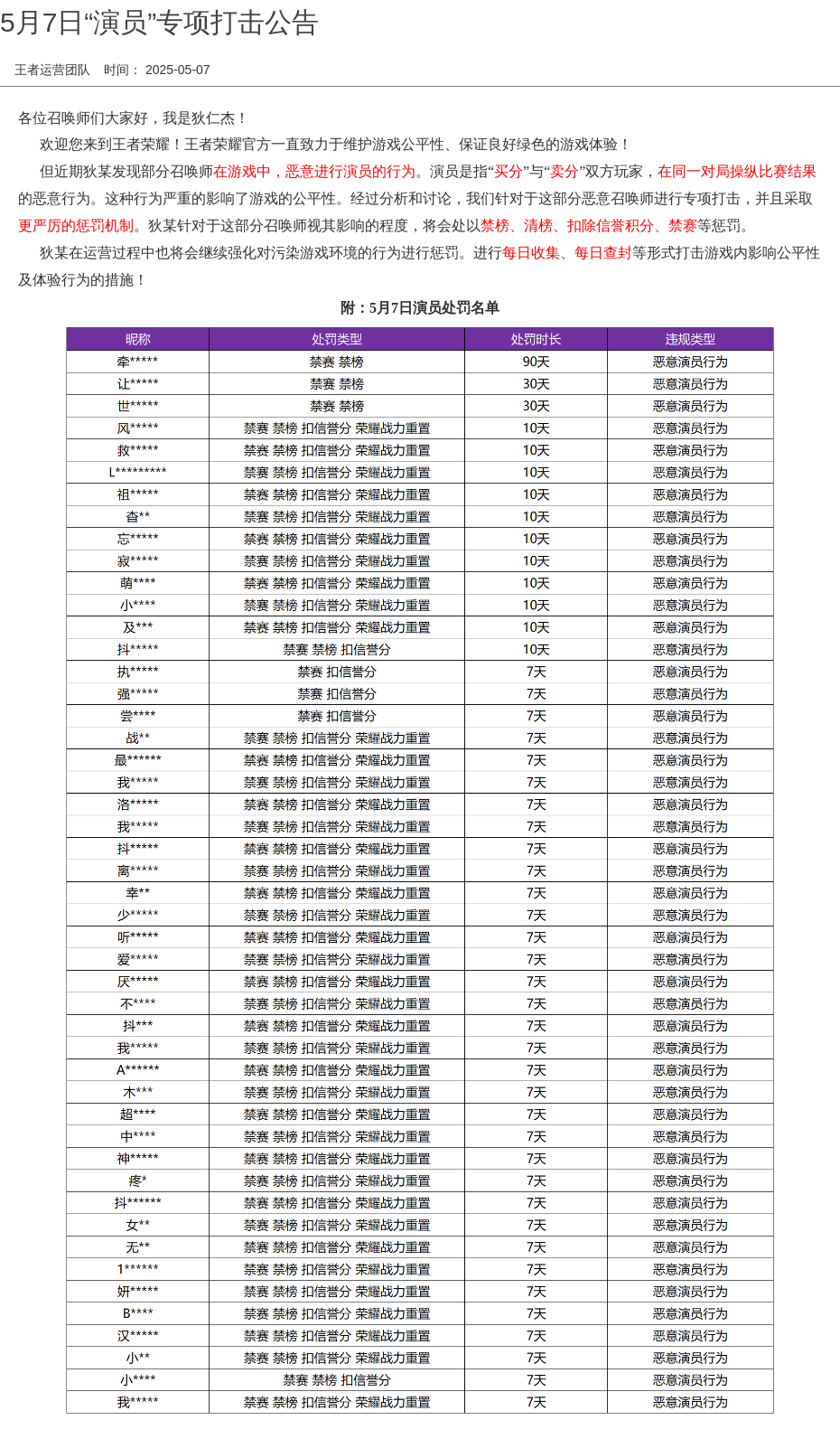 浪漫公告图片