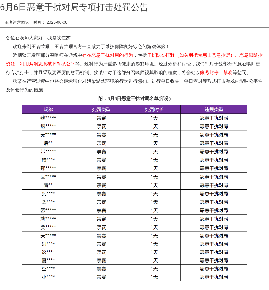 浪漫公告图片